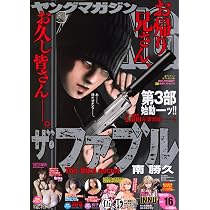 Amazon.co.jp: ヤングマガジン (2025年03月31日号) : 本