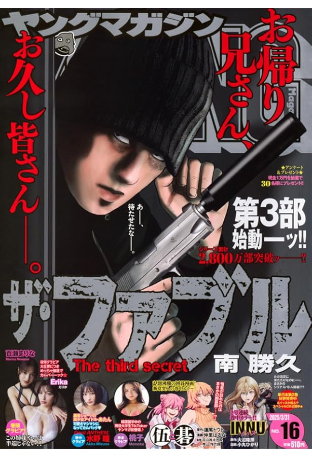 ヤングマガジン (2025年03月24日号) |本 | 通販 | Amazon