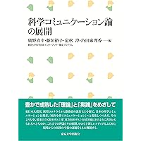 マス・コミュニケーション研究 マス・コミュニケ－ション効果研究の展開 / 田崎 篤郎/児島 和人