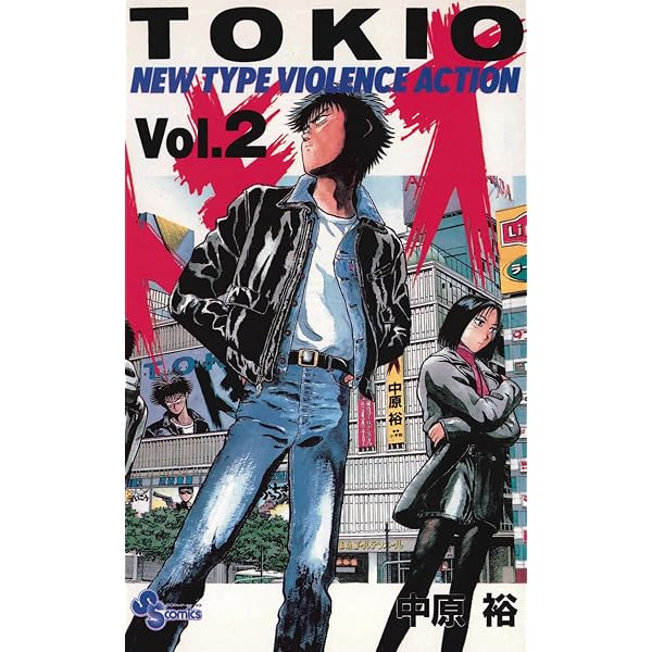 Amazon.co.jp: トキオ（1） (少年サンデーコミックス) eBook : 中原裕