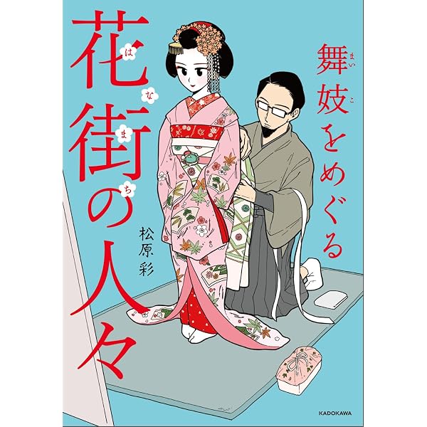 京都花街はこの世の地獄~元舞妓が語る古都の闇~ (BAMBOO ESSAY