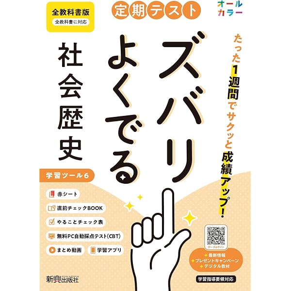 定期テスト ズバリよくでる 中学 地理 全教科書版(日本文教他の教科書
