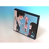 君に届け ~育てる想い~(特典無し)