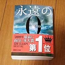 【限定品】百田塾　永遠の0 百田尚樹 限定品】百田塾 永遠の0 百田尚樹