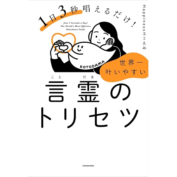 Amazon.co.jp: 高次のメッセージで、人生爆上がり！ あなたにもできる