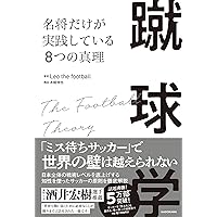 ドイツサッカーのディフェンス戦術—ゲーム分析からトレーニング