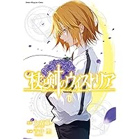 杖と剣のウィストリア　初版　未開封　2巻のみ 杖と剣のウィストリア 初版 未開封 2巻のみ 杖と剣のウィストリア