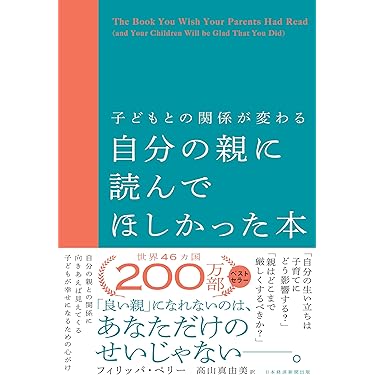 Amazon.co.jp 売れ筋ランキング: 家族問題 の中で最も人気のある