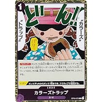 Amazon.co.jp: ワンピースカードゲーム OP04-074 カラーズ