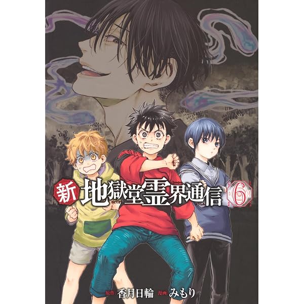 Amazon.co.jp: 妖怪アパートの幽雅な日常(33) (シリウスKC) : 深山