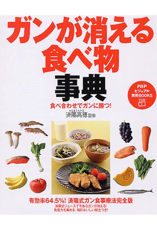 ガン患者が最後に選んだ「免疫食」! がんを自力で消し去る最強食 (主婦の友生活シリーズ