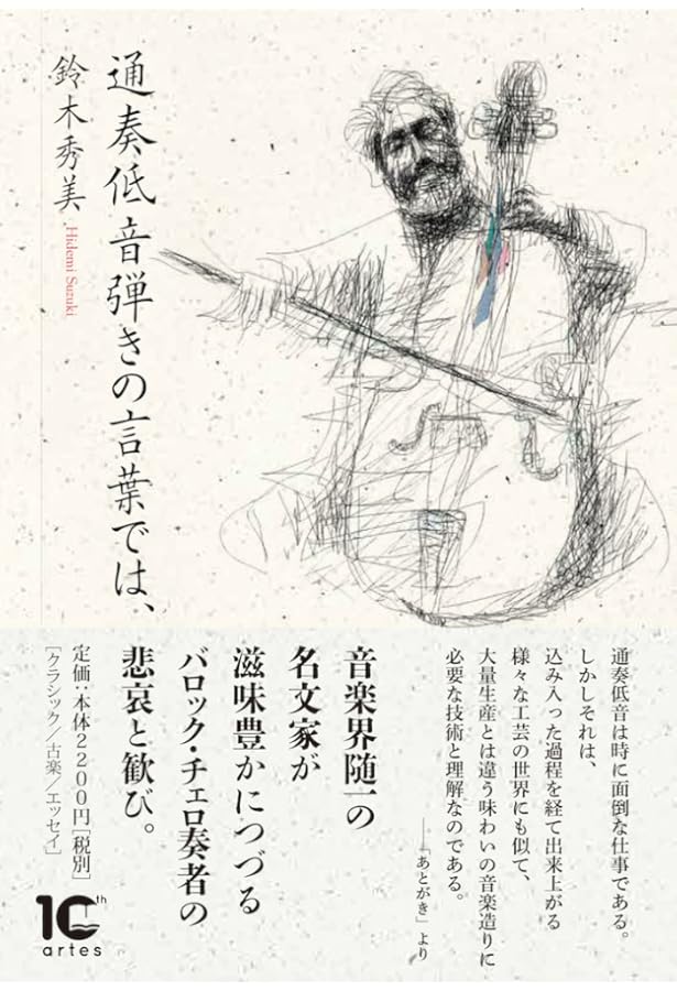ゲオルク・フィリップ・テレマン 通奏低音の練習 -歌いながら、弾き
