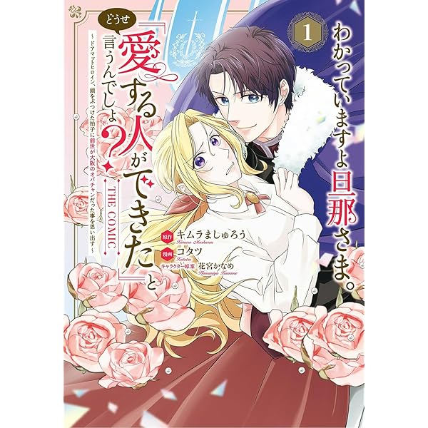 殿下が一目惚れした令嬢の正体はあなたの護衛騎士です！ THE COMIC 1