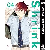Shrink～精神科医ヨワイ～ 4 (ヤングジャンプコミックスDIGITAL)