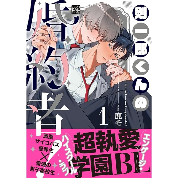 Amazon.co.jp: 人豹と猛獣使い【コミックス版】 (ジュネットコミックス