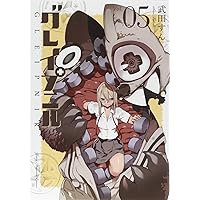 Amazon.co.jp: グレイプニル(11) (ヤングマガジンコミックス) : 武田