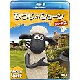 ひつじのショーン シリーズ2 (1) [Blu-ray]