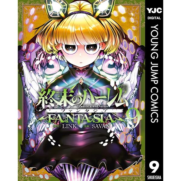 Amazon.co.jp: 終末のハーレム ファンタジア セミカラー版 1 (ヤング