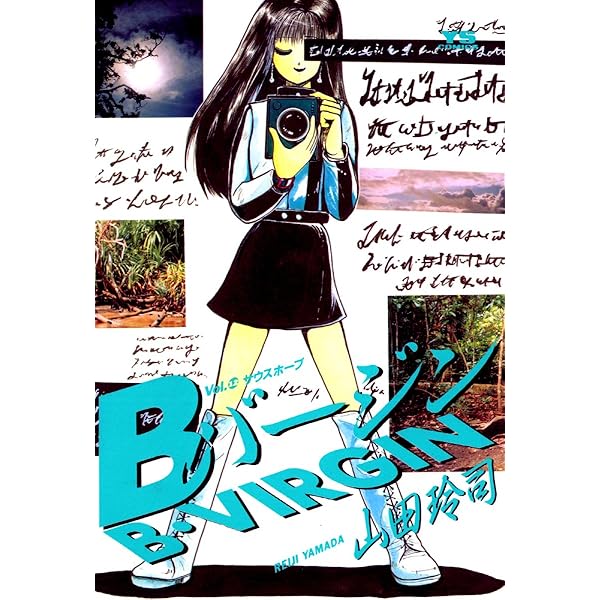 Bバージン（15） Bバージン (ヤングサンデーコミックス