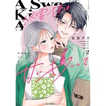 きみにほどけて春嵐(1) (BE LOVE KC) | きくち くらげ |本 | 通販 | Amazon