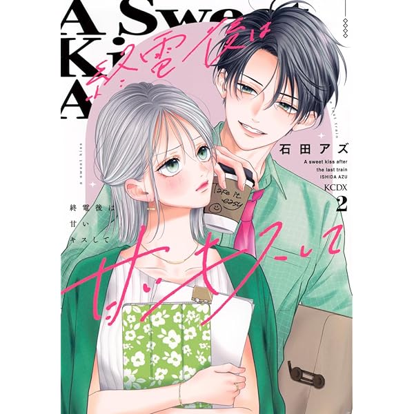 きみにほどけて春嵐(1) (BE LOVE KC) | きくち くらげ |本 | 通販 | Amazon
