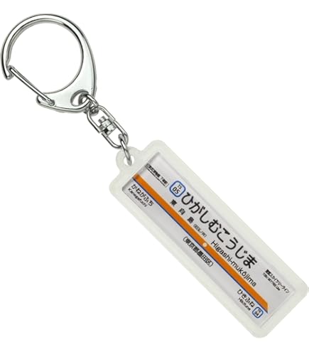 Amazon | 東武鉄道東武スカイツリーライン「北千住」(地上