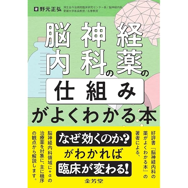 その症状はこう読み解く！臨床に役立つ神経解剖のツボ | 上田剛士 |本
