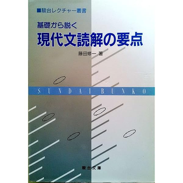 大学受験必修現代文入門: 記号でつかむイイタイコト (駿台受験叢書