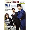 キネマ旬報 2022年1月上・下旬合併号 No.1882