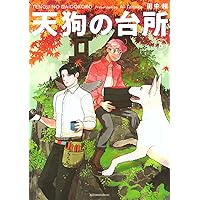Amazon.co.jp: ドラマ「天狗の台所」Blu-ray BOX(特典なし) [Blu-ray