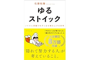ゆるストイック ── ノイズに邪魔されず１日を積み上げる思考