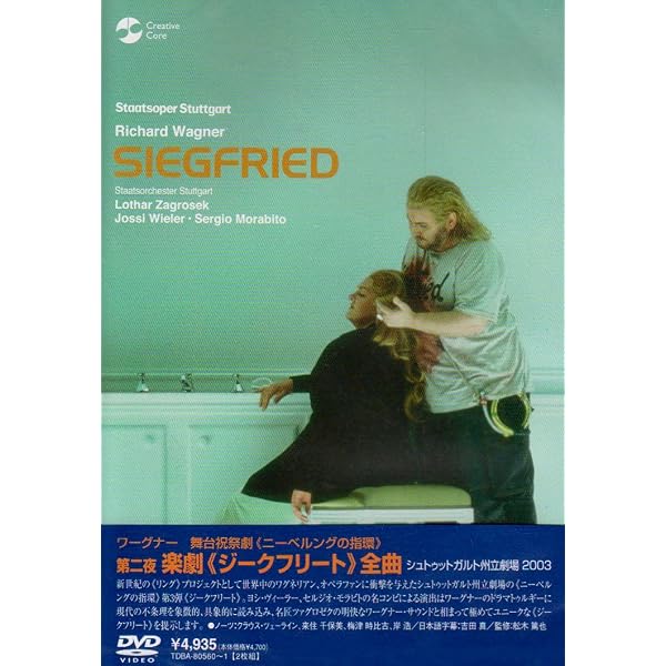 Amazon.co.jp: ワーグナー:楽劇《ジークフリート》 [DVD] : ウェスト