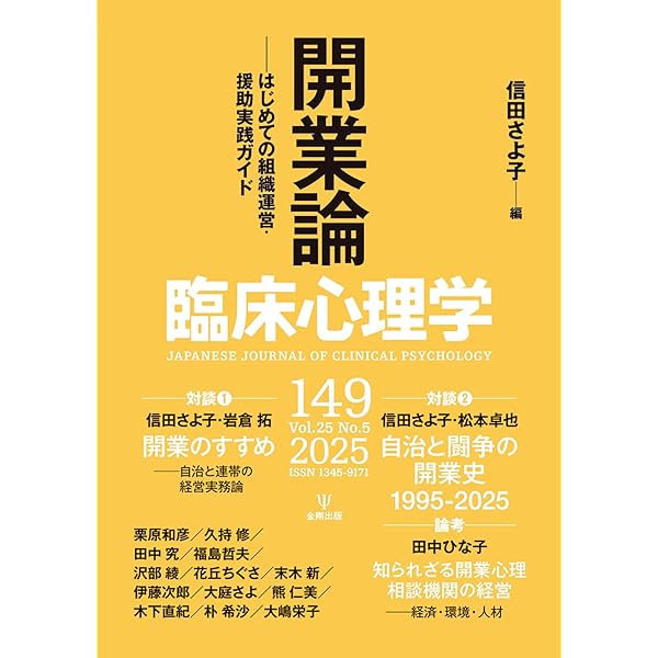臨床心理学』臨時増刊号 村瀬嘉代子1935-2025 | 森岡正芳, 黒木