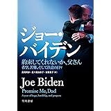 約束してくれないか、父さん: 希望、苦難、そして決意の日々