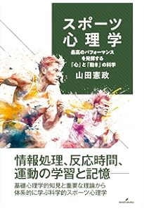 スポーツメンタルトレーニング教本 三訂版 | 日本スポーツ心理学会 |本