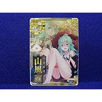 SEGA - 艦これアーケード　【山風改中破　第二次SN作戦】 Amazon.co.jp: 艦これアーケード 【反撃！第二次SN作戦限定