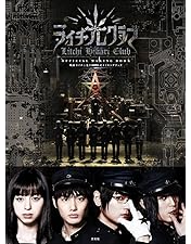 【新品・未開封】ライチ☆光クラブ コレクターズ・エディション　DVD Amazon.co.jp: ライチ☆光クラブ(コレクターズ・エディション
