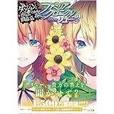 ダンジョンに出会いを求めるのは間違っているだろうか ファミリアクロニクル episodeリュー2 (GA文庫)