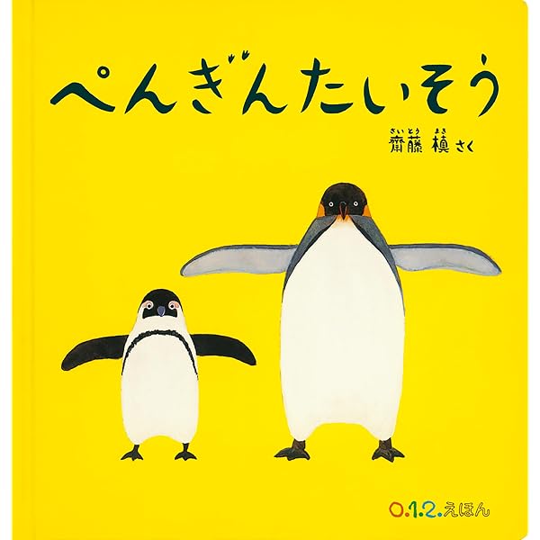 Amazon.co.jp: ひよこさん (0.1.2.えほん) : 征矢 清, 林 明子