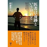 【中古】 ガン余命宣告 それでも免疫力で生き抜いた！/現代書林/２１世紀の健康を考える会 中古】 ガン余命宣告 それでも免疫力で生き抜いた！/現代書林