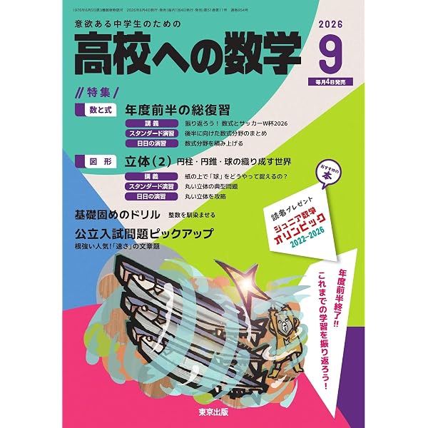 Amazon.co.jp: 絶対に公立トップ校に行きたい人のための 高校入試数学