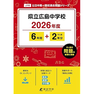 【編集】中学受験　過去問　進学校　全9冊 楽天市場】2026 広尾学園中学校・直前対策合格セット問題集(5冊