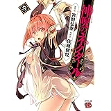 神呪のネクタール　９ (チャンピオンREDコミックス)