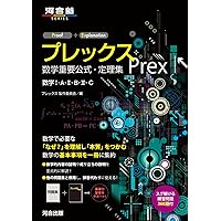 モノグラフ 公式集 5訂版 | 矢野健太郎, 春日正文 |本 | 通販 | Amazon