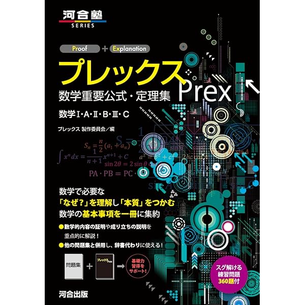 Amazon.co.jp: モノグラフ 公式集 5訂版 : 矢野健太郎, 春日正文 Amazon.co.jp: モノグラフ 公式集 5訂版 : 矢野健太郎, 春日正文