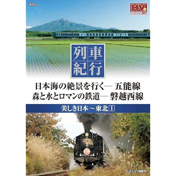 Amazon.co.jp: 美しき日本 列車 紀行 DVD15枚組 NTD-1100 : DVD