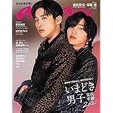 anan(アンアン)2021/11/3号 No.2272[いまどき男子 実況中継2021/道枝駿佑&目黒蓮]