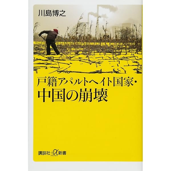 Amazon.co.jp: 習近平のデジタル文化大革命 24時間を監視され全人生を