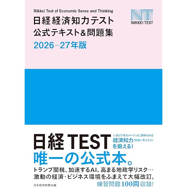 Amazon.co.jp: 日経キーワード 2026-2027 eBook : 日経HR編集部