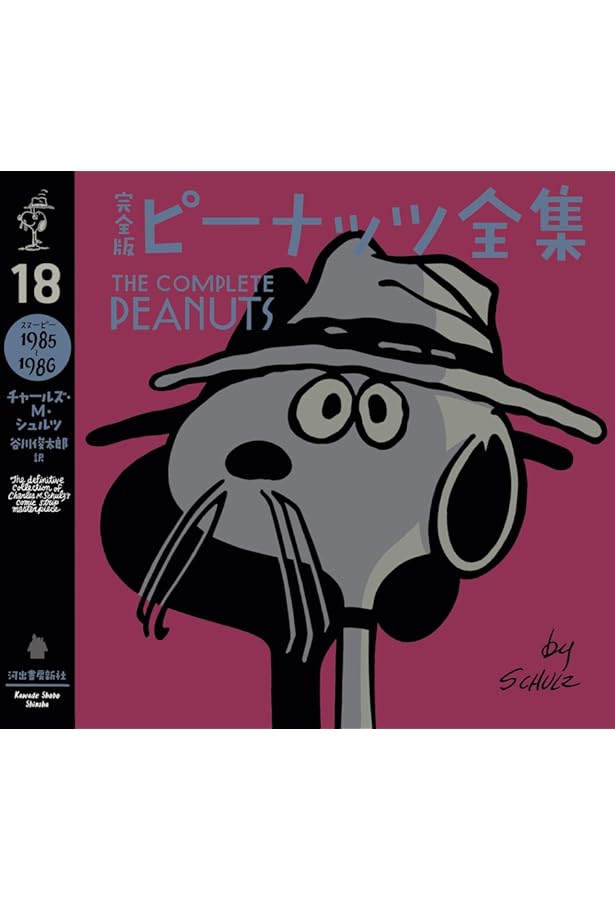 Amazon.co.jp: 完全版 ピーナッツ全集 全25巻 : チャールズ・M